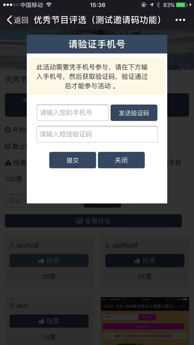 在这个以教育为主题的视频投票活动中，应该设